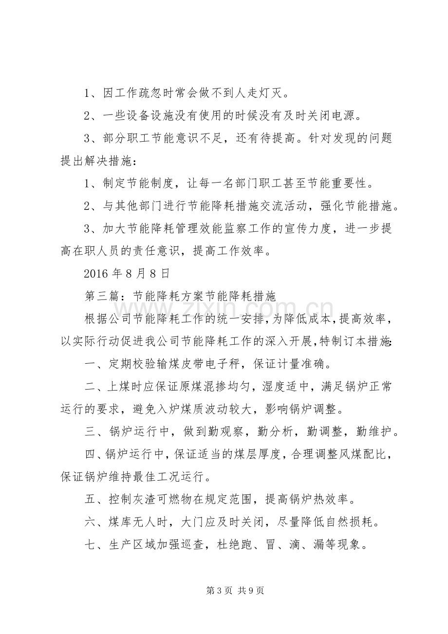 行政人事部节能降耗实施方案.docx_第3页