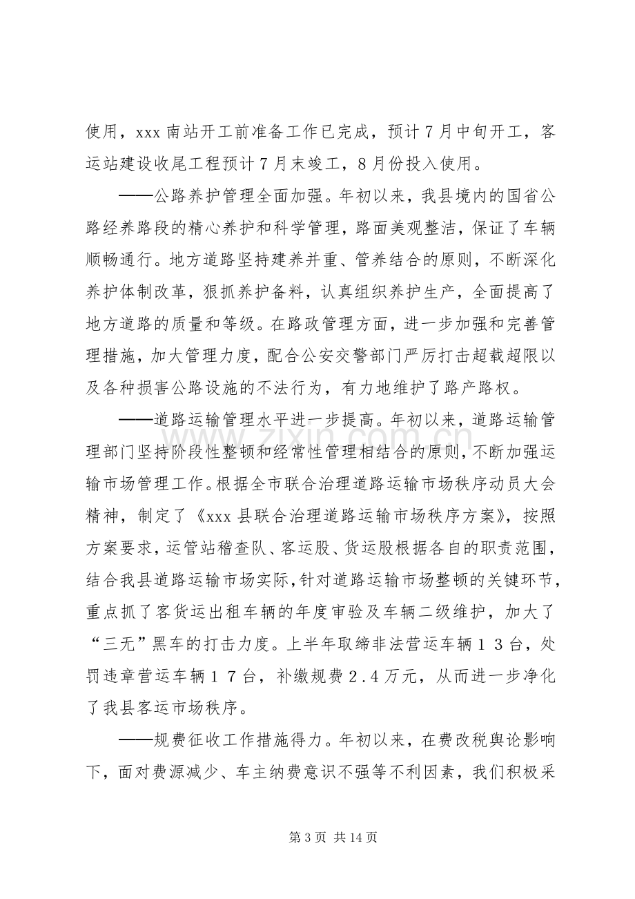 在交通系统纪念建党八十四周年暨表彰奖励大会上的讲话.docx_第3页