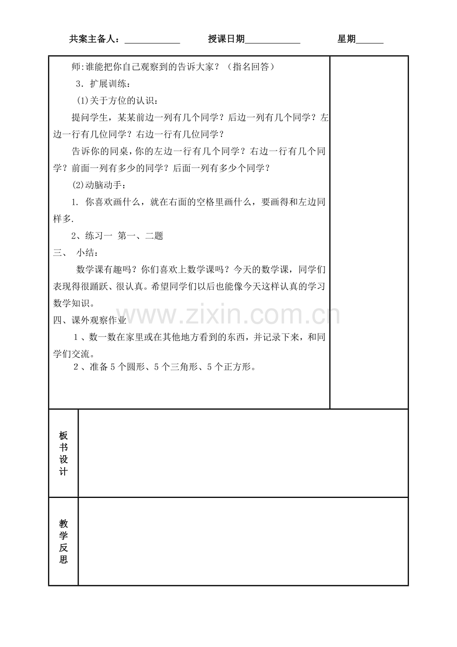 新人教版一的级上册数学教案.doc_第2页