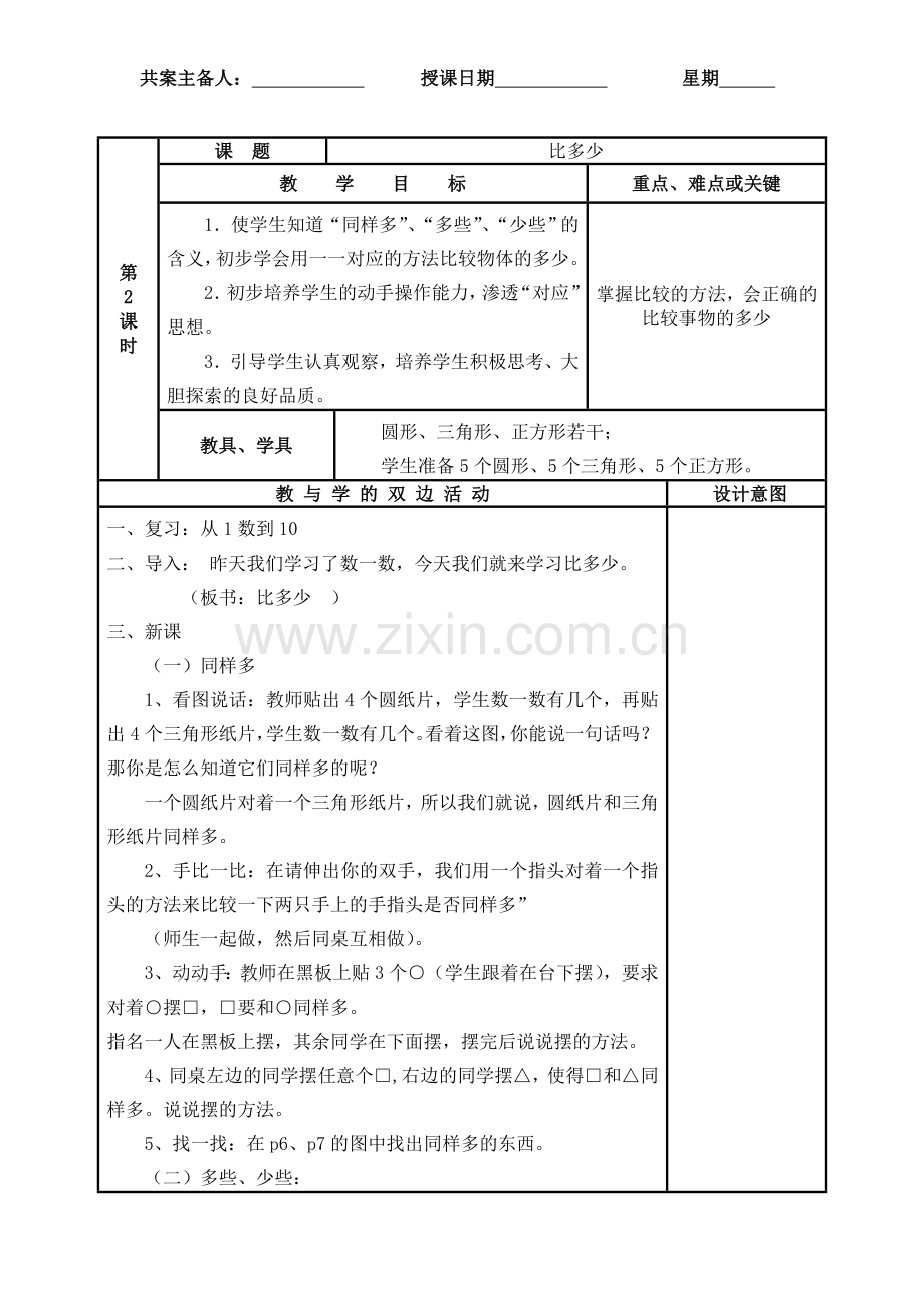 新人教版一的级上册数学教案.doc_第3页