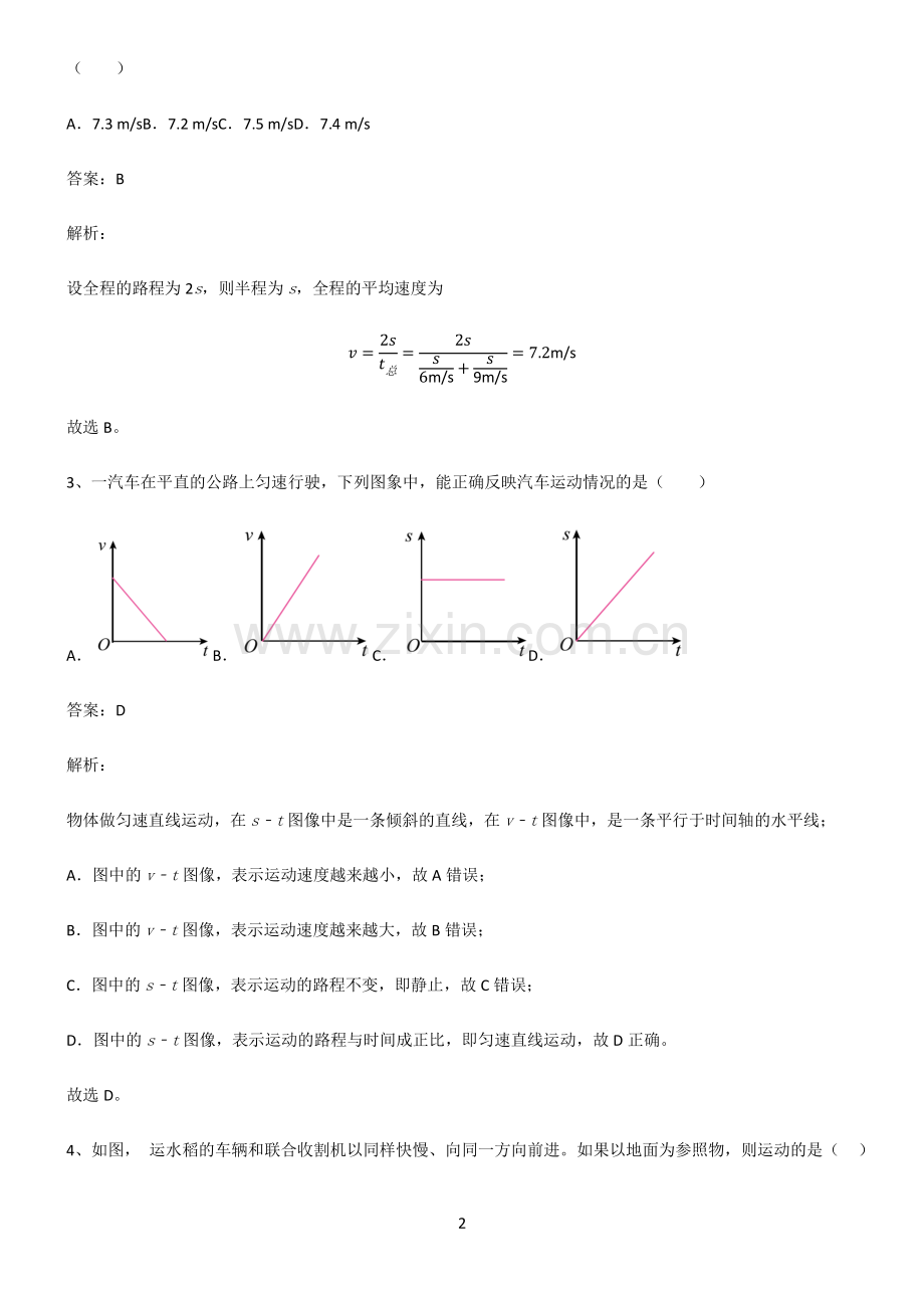 人教版八年级物理机械运动笔记重点大全.pdf_第2页