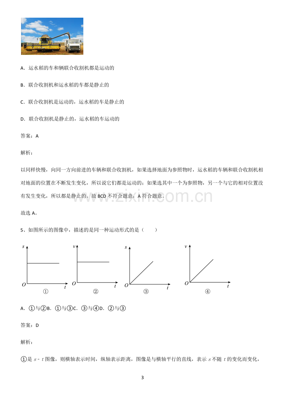 人教版八年级物理机械运动笔记重点大全.pdf_第3页