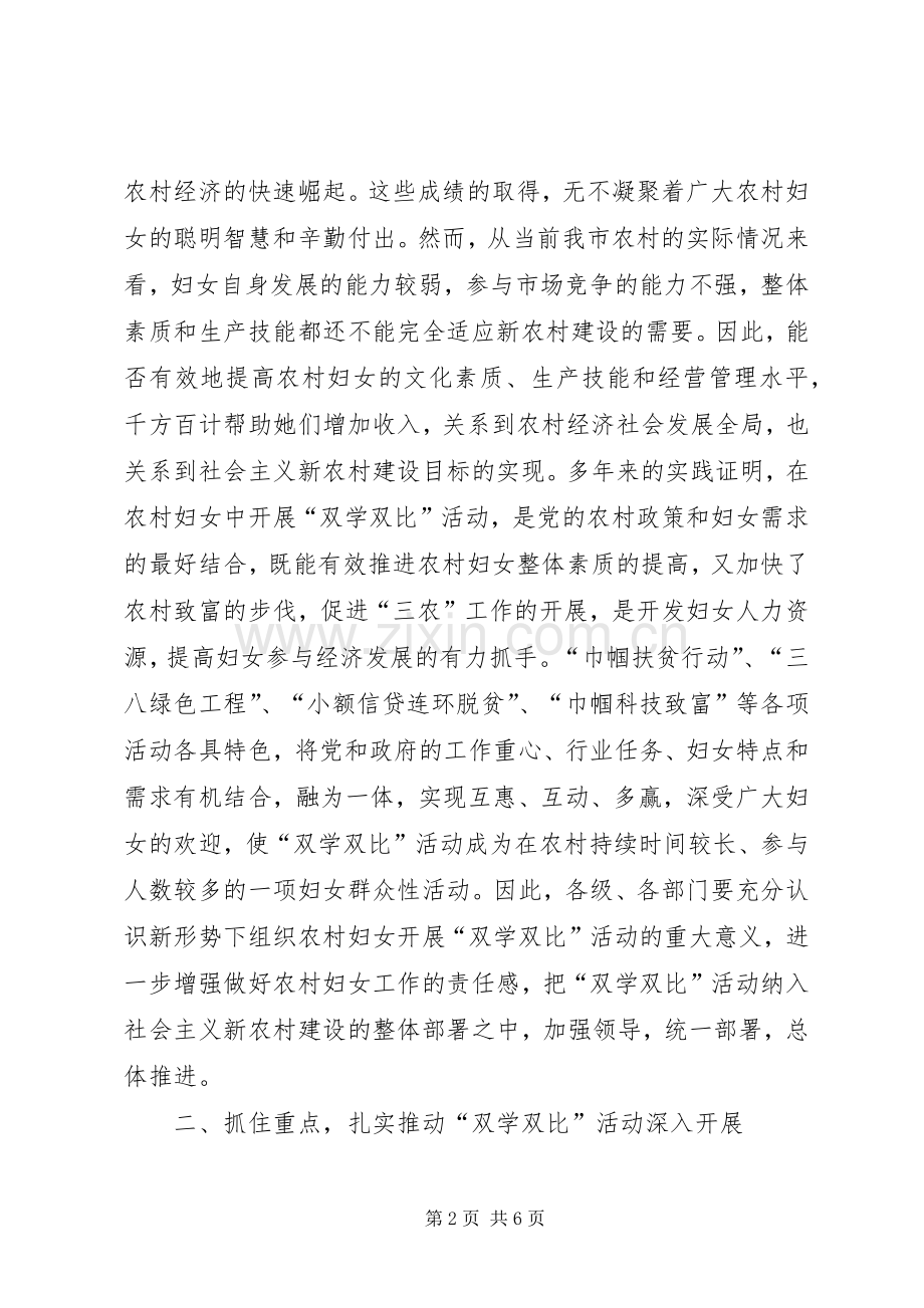 副市长在妇女双学双比动员会讲话.docx_第2页