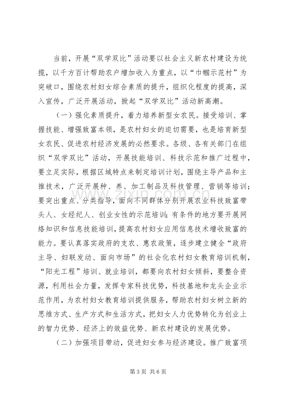 副市长在妇女双学双比动员会讲话.docx_第3页