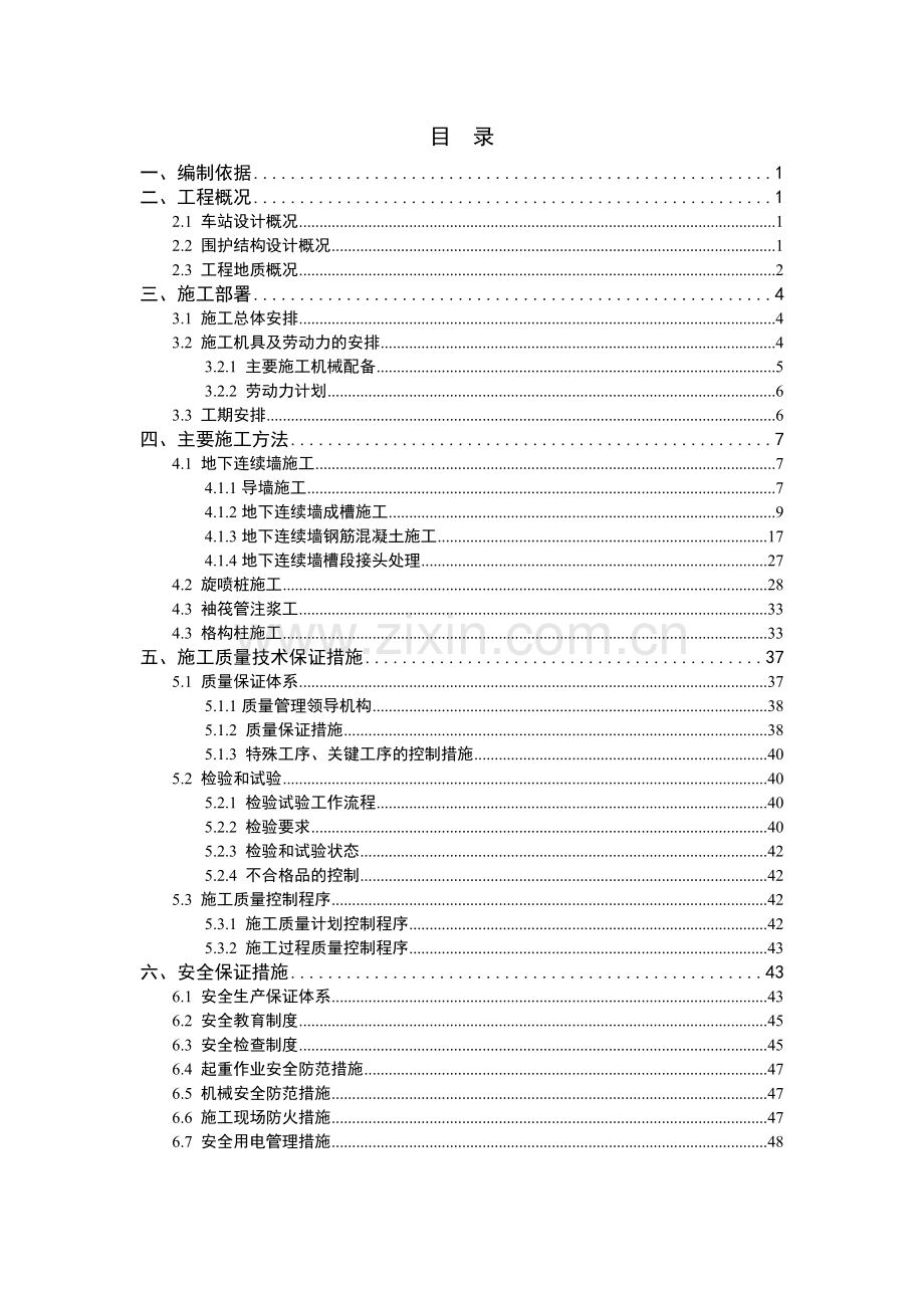 围护结构施工方案修改.doc_第2页