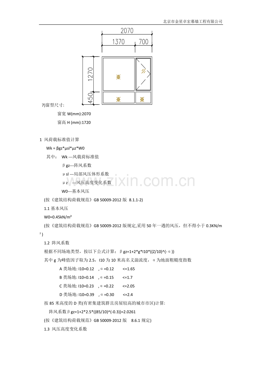 建筑外窗抗风压性能计算书.docx_第2页