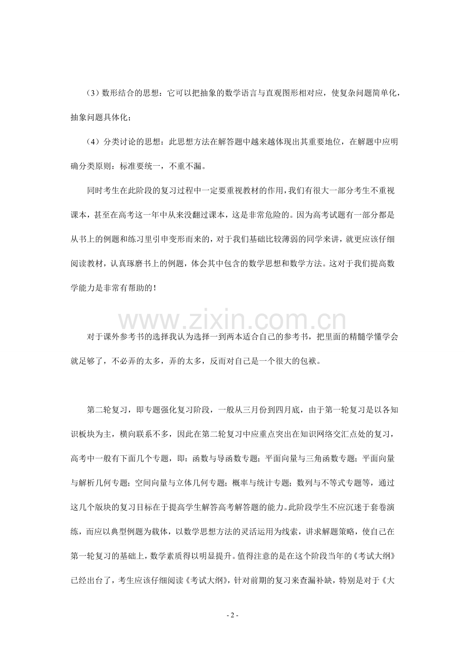 【冲刺2013】高考数学全年复习方法.doc_第2页