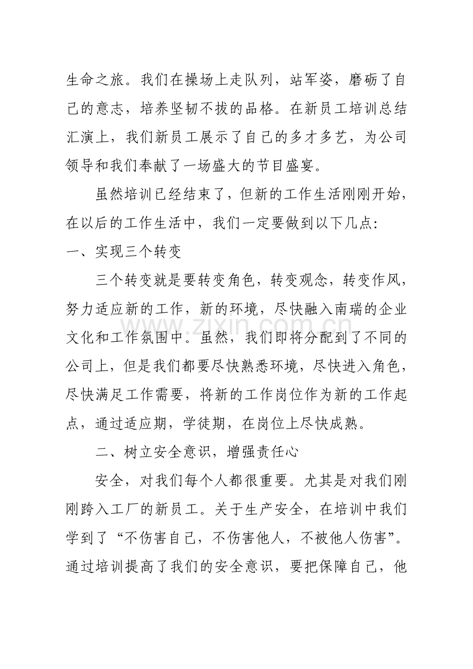 新员工集中培训总结.doc_第2页