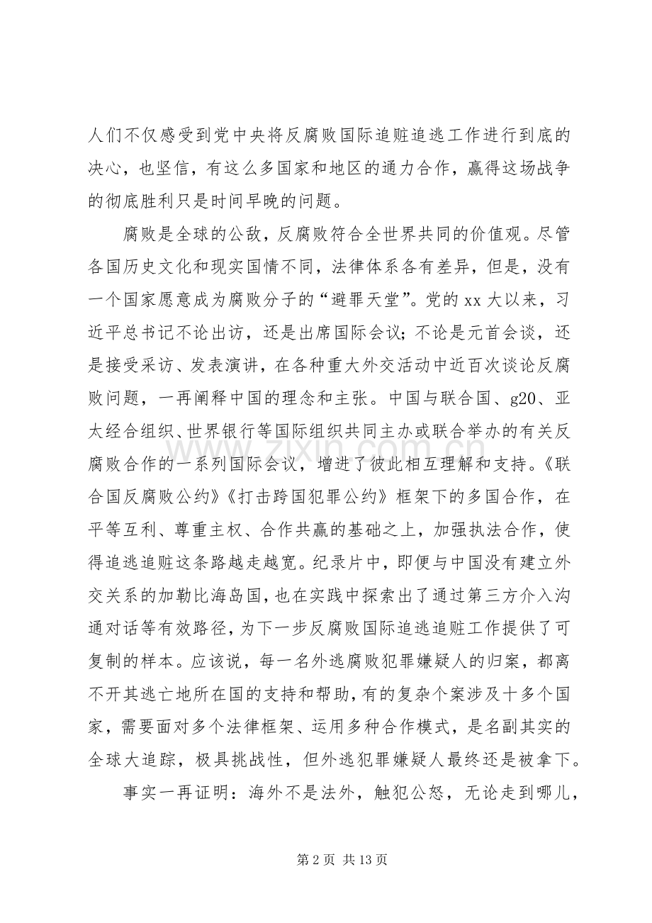 《红色通缉》观后感七篇.docx_第2页