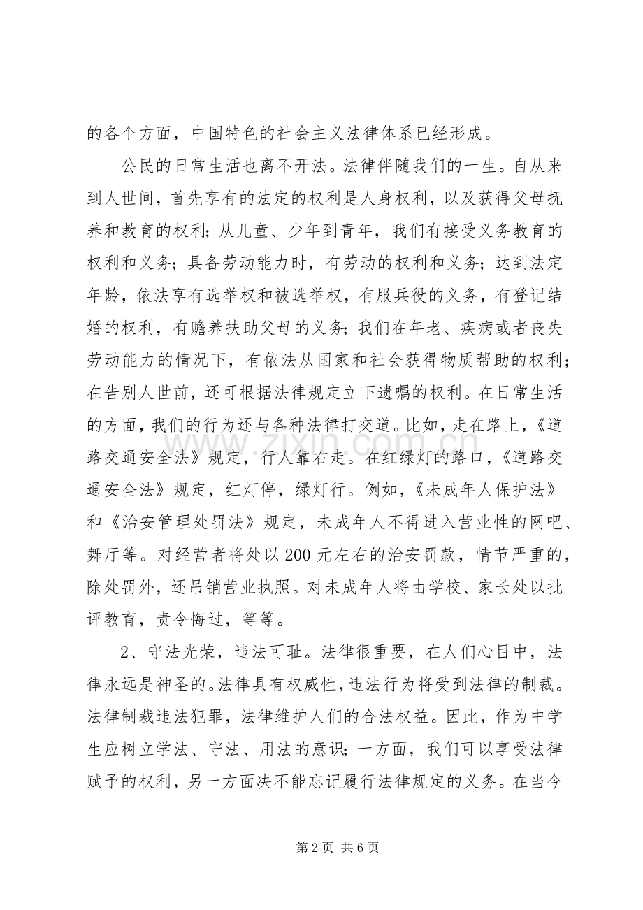 校长法制宣传日讲话稿.docx_第2页