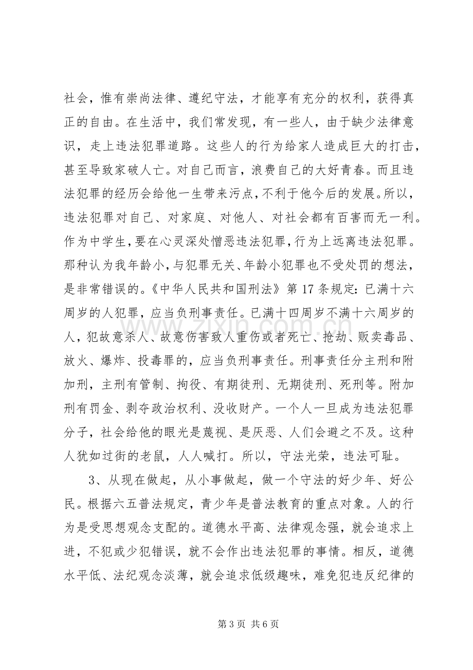 校长法制宣传日讲话稿.docx_第3页