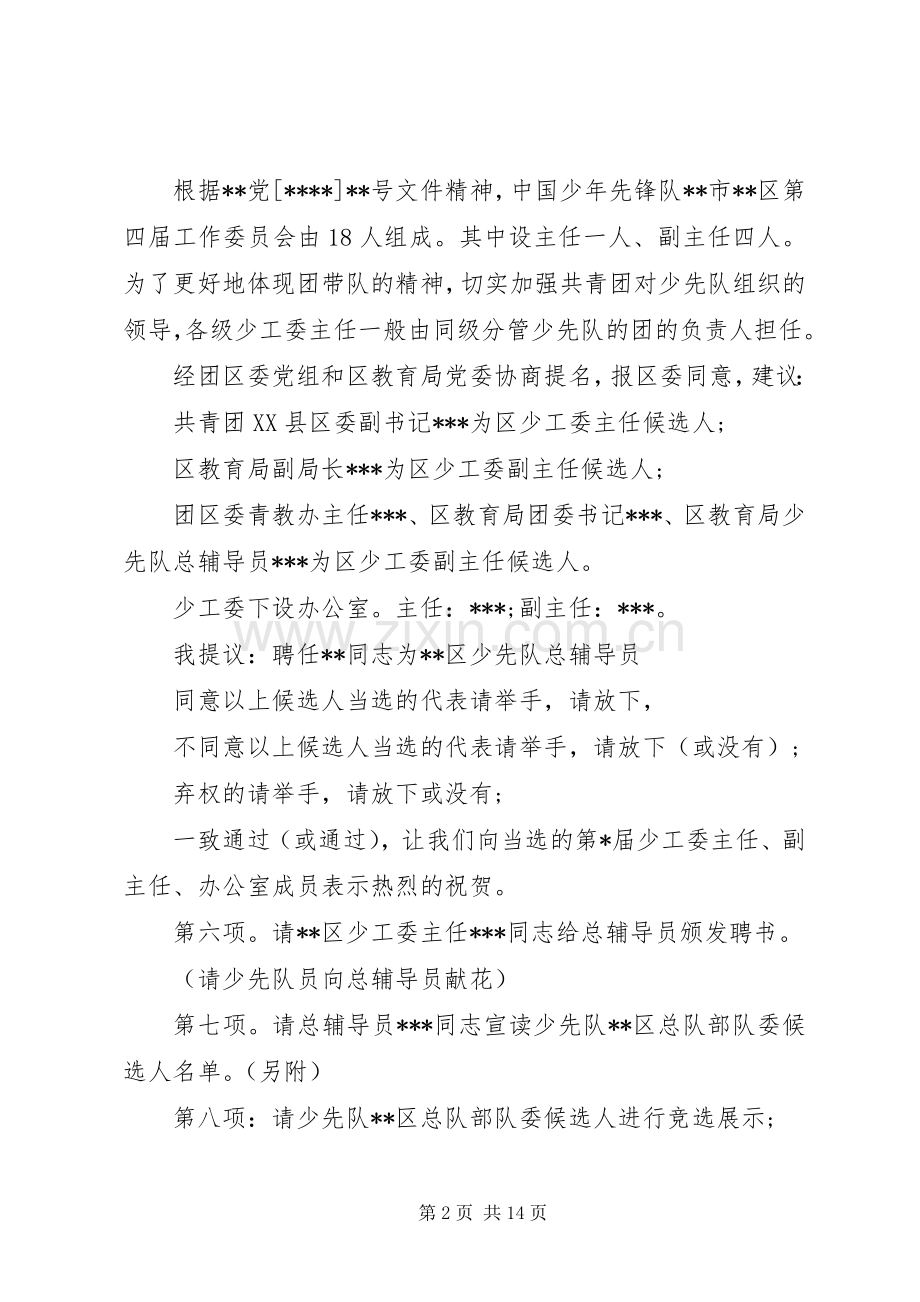 代表大会主持词范文4篇.docx_第2页