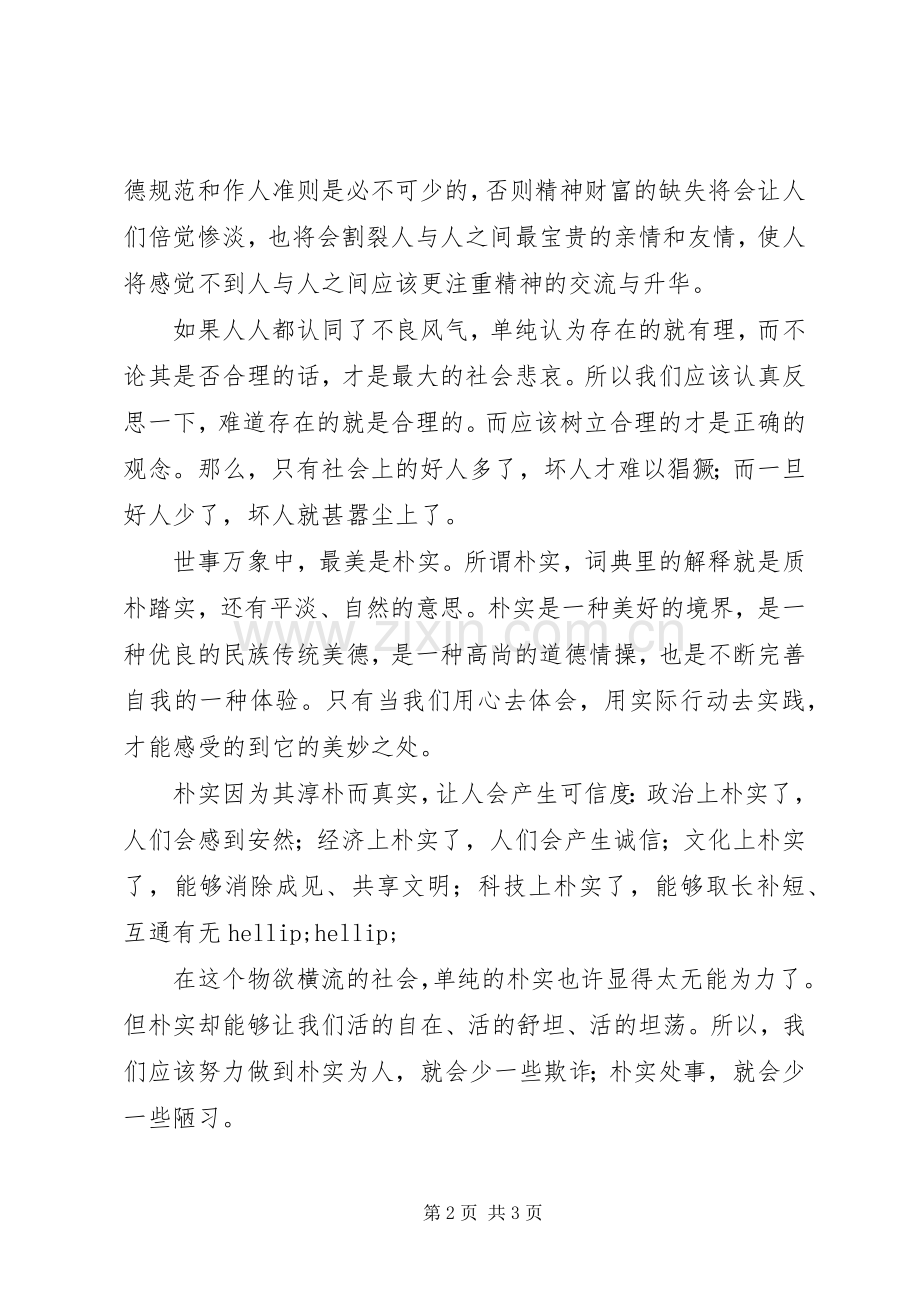 一创双优教育活动心得体会.docx_第2页