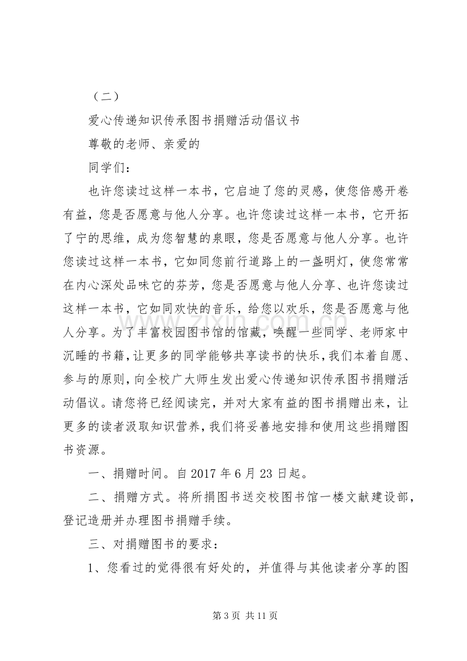 怎样写一篇优秀捐书倡议书.docx_第3页