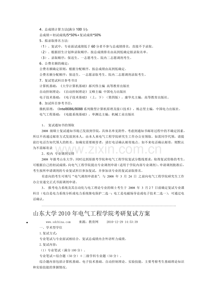 山东大学 电气工程 考研.doc_第3页