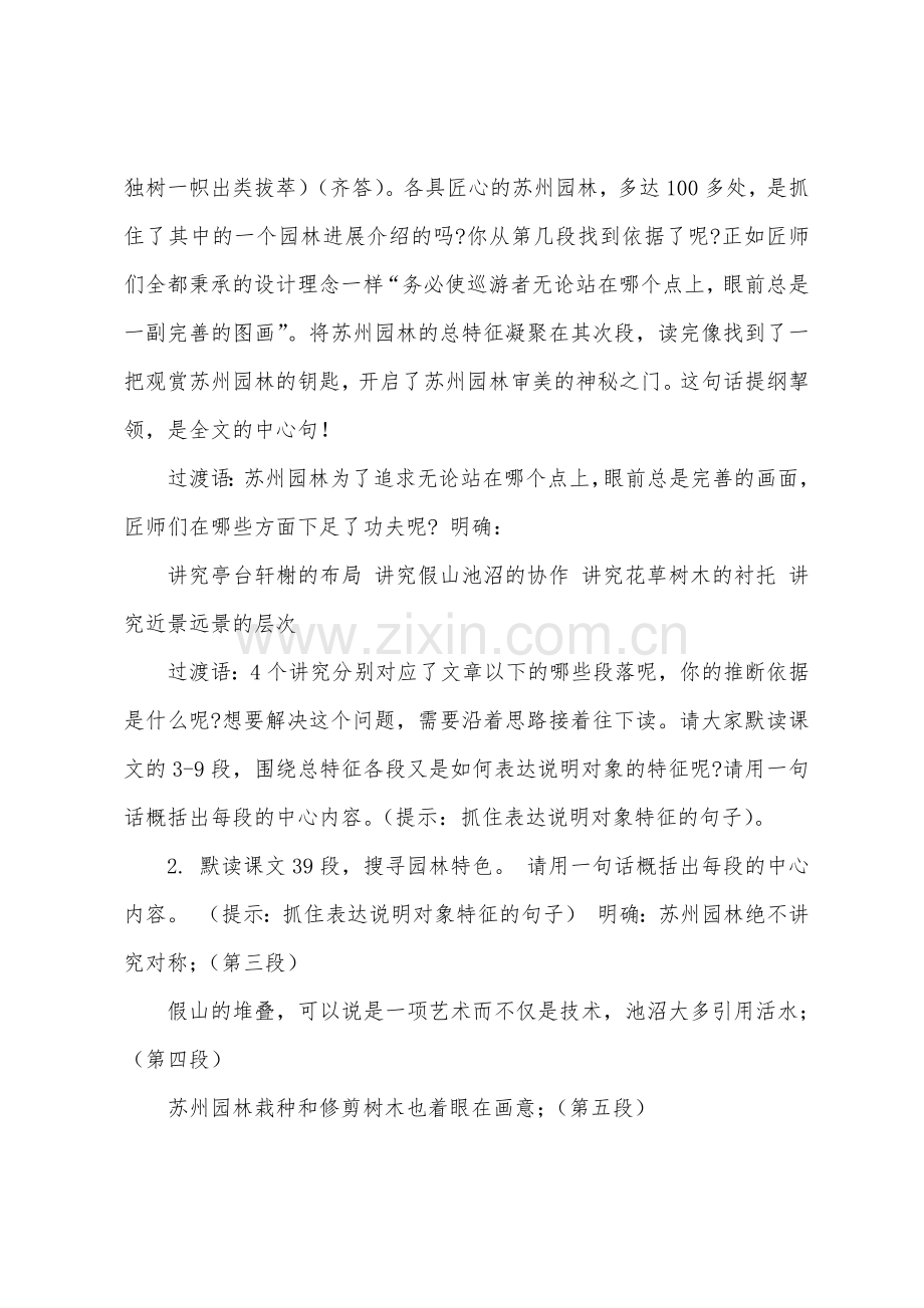 初中语文《苏州园林》教案范文.docx_第2页