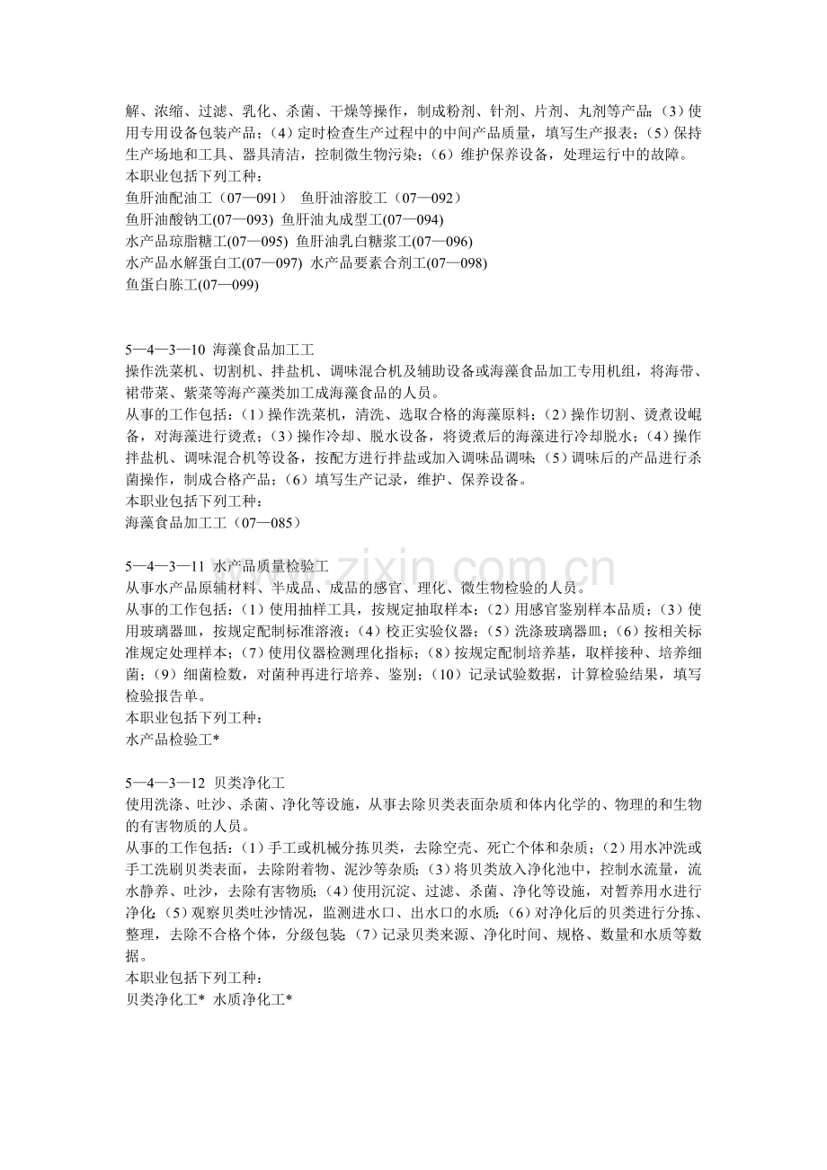 水产品加工职业分类.doc_第2页