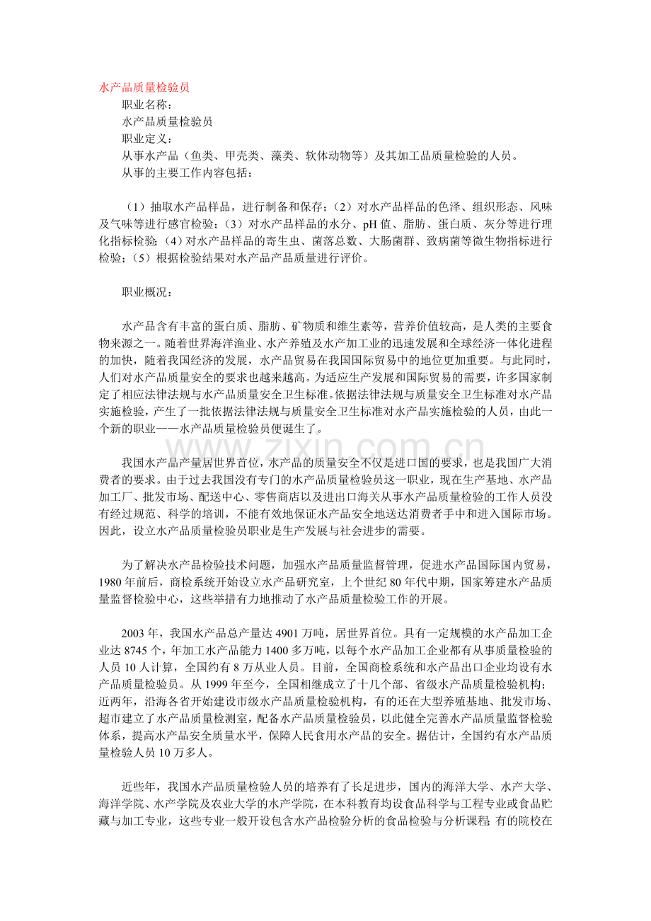 水产品加工职业分类.doc_第3页