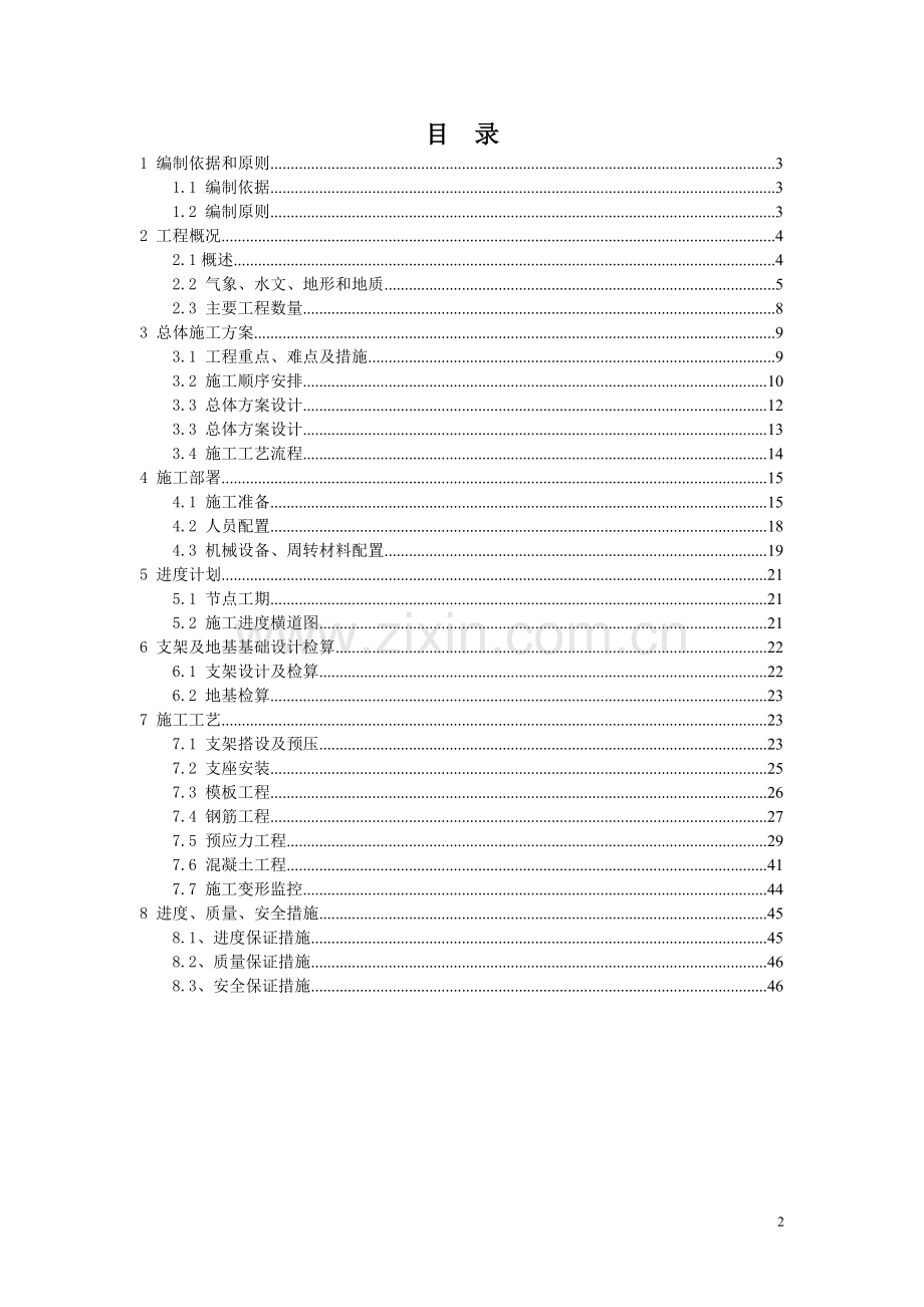 连续梁支架现浇施工方案.doc_第2页