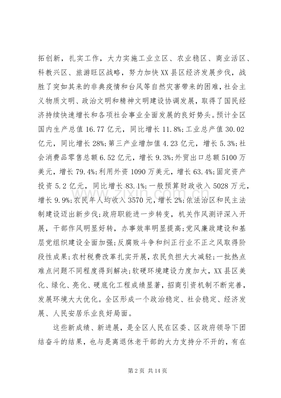 县领导在新春老干部座谈会讲话.docx_第2页