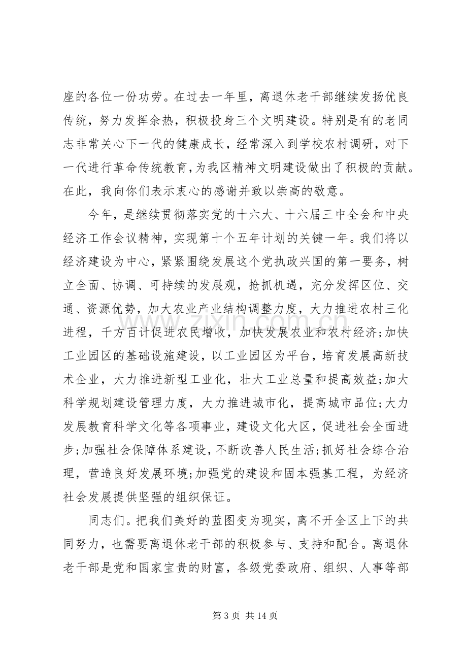 县领导在新春老干部座谈会讲话.docx_第3页