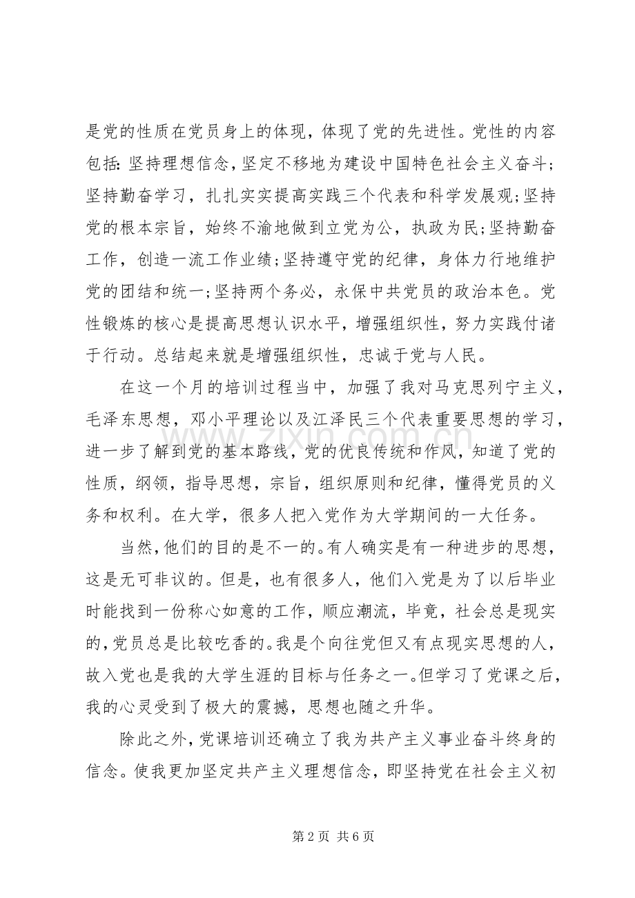 公务员增强党性心得体会.docx_第2页