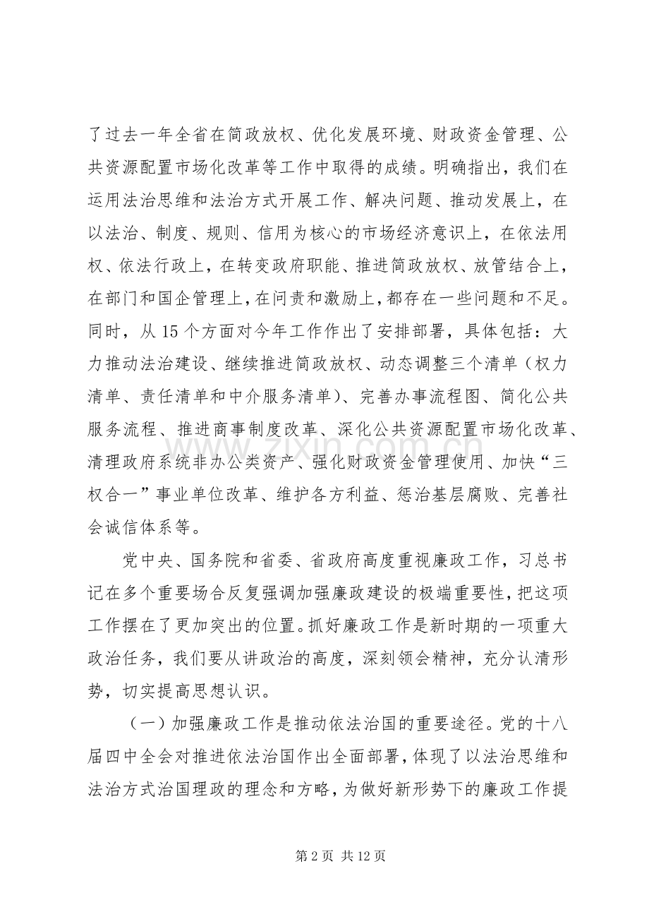 在市政府廉政工作会议上的讲话(410).docx_第2页