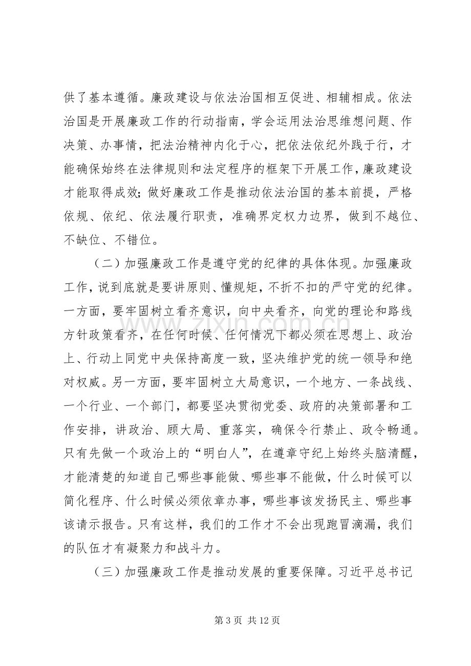 在市政府廉政工作会议上的讲话(410).docx_第3页