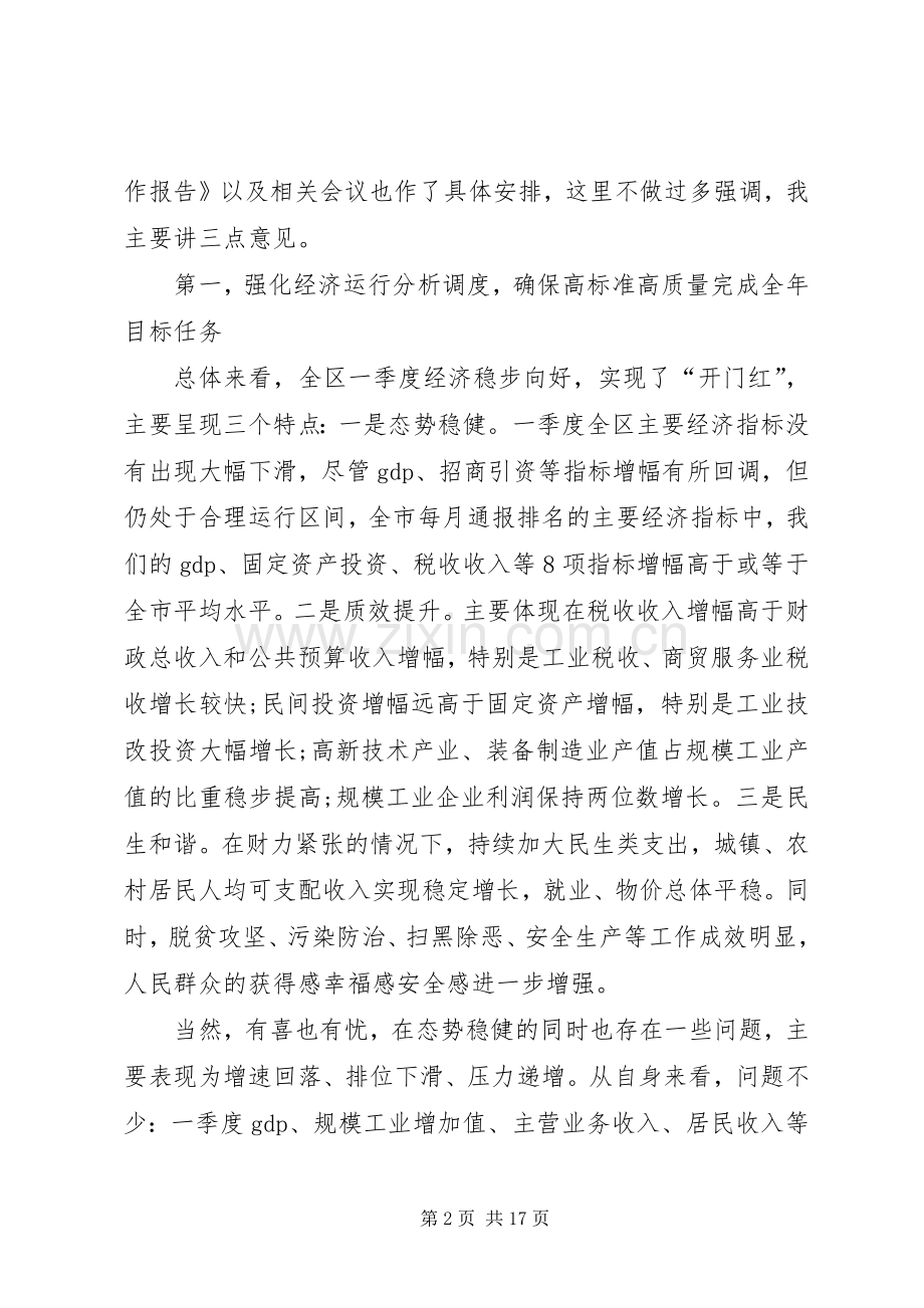 区政府全体（扩大）会议讲话稿.docx_第2页