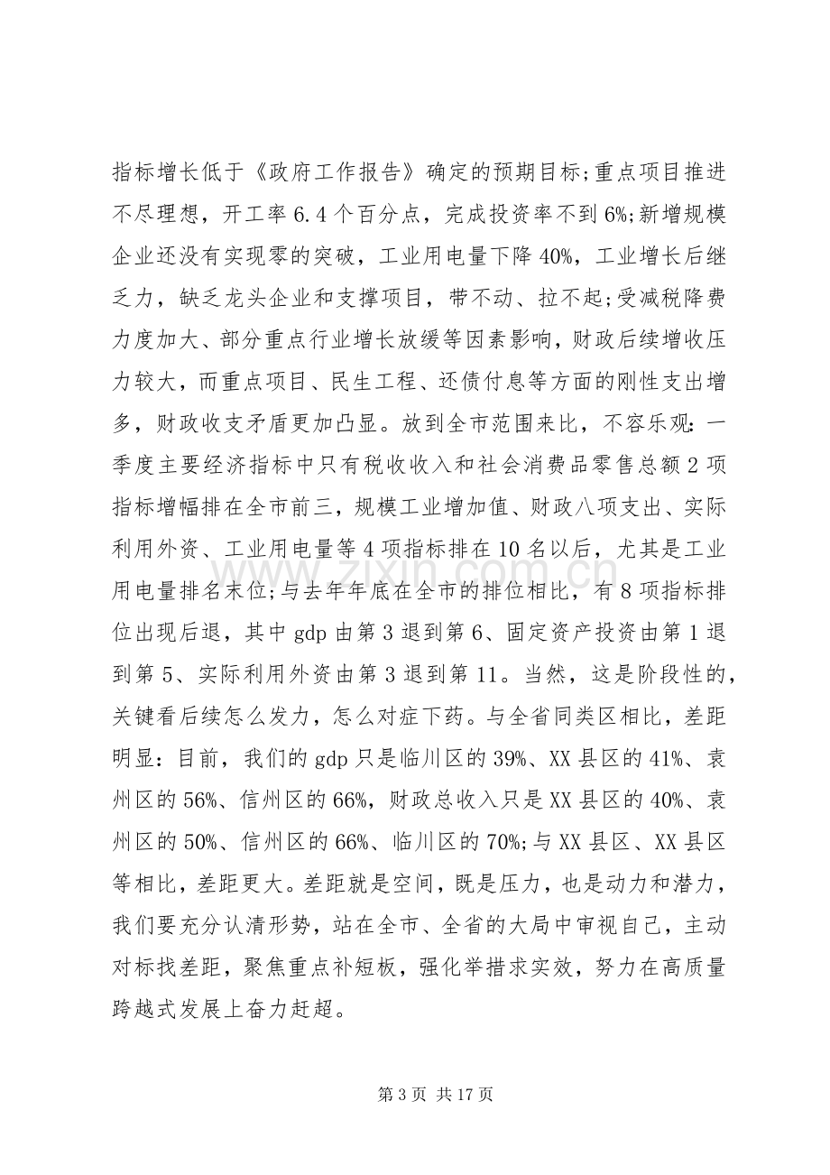 区政府全体（扩大）会议讲话稿.docx_第3页