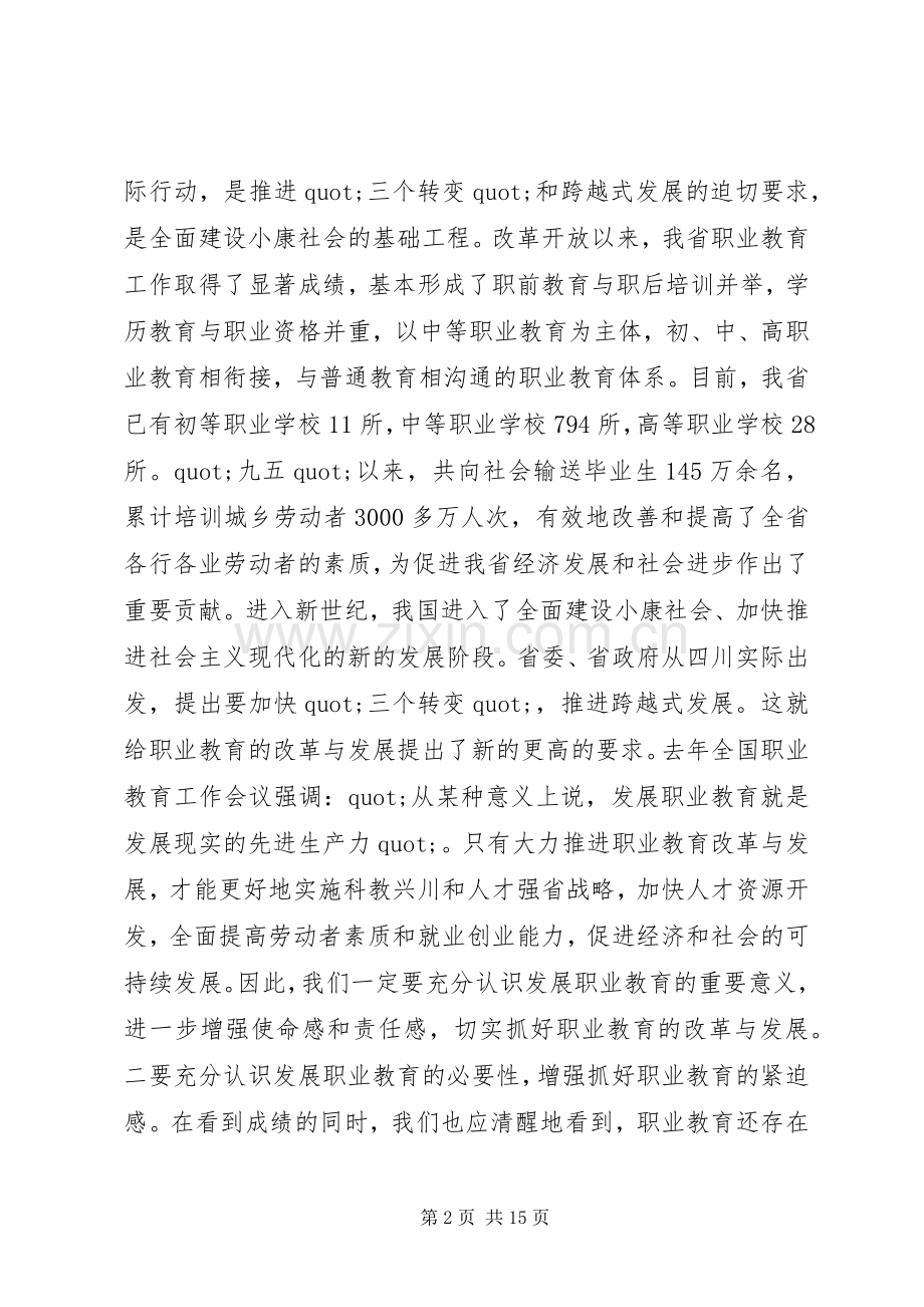 职业教育工作会议讲话稿.docx_第2页