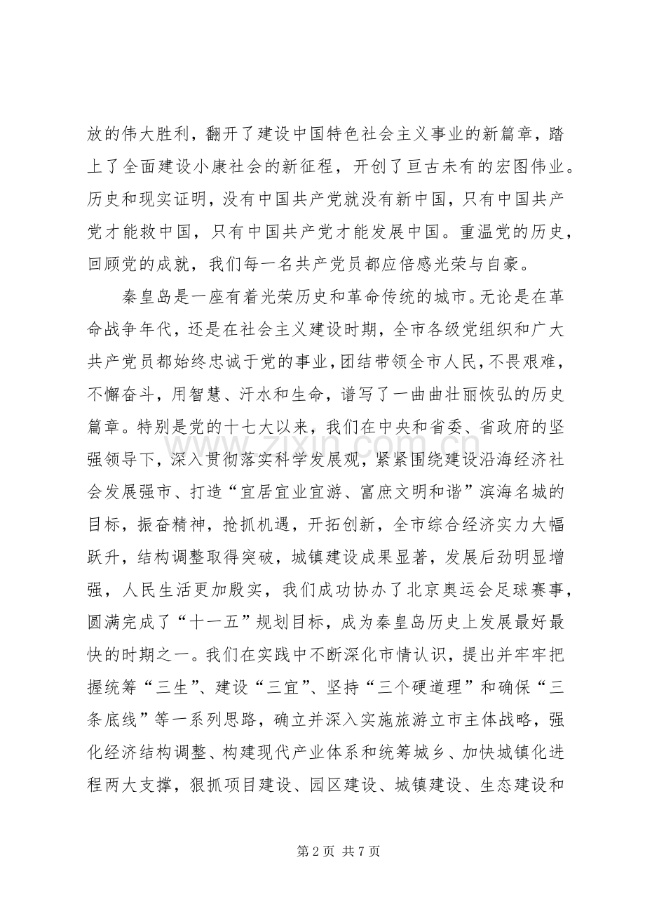 王三堂在庆祝建党90周年表彰大会上的讲话.docx_第2页