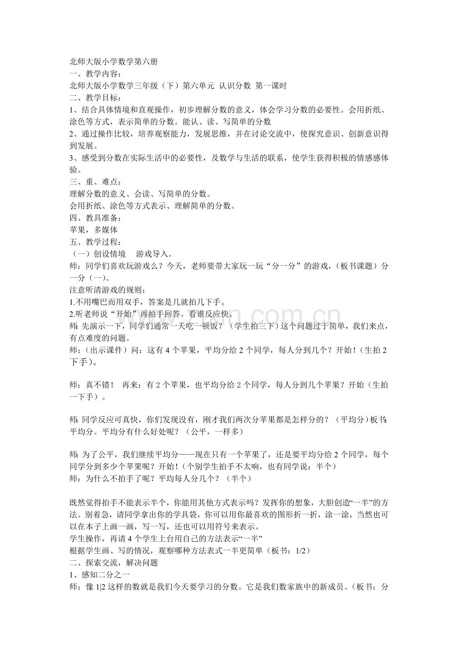 小学数学北师大三年级北师大版小学数学第六册分一分(一).doc_第1页