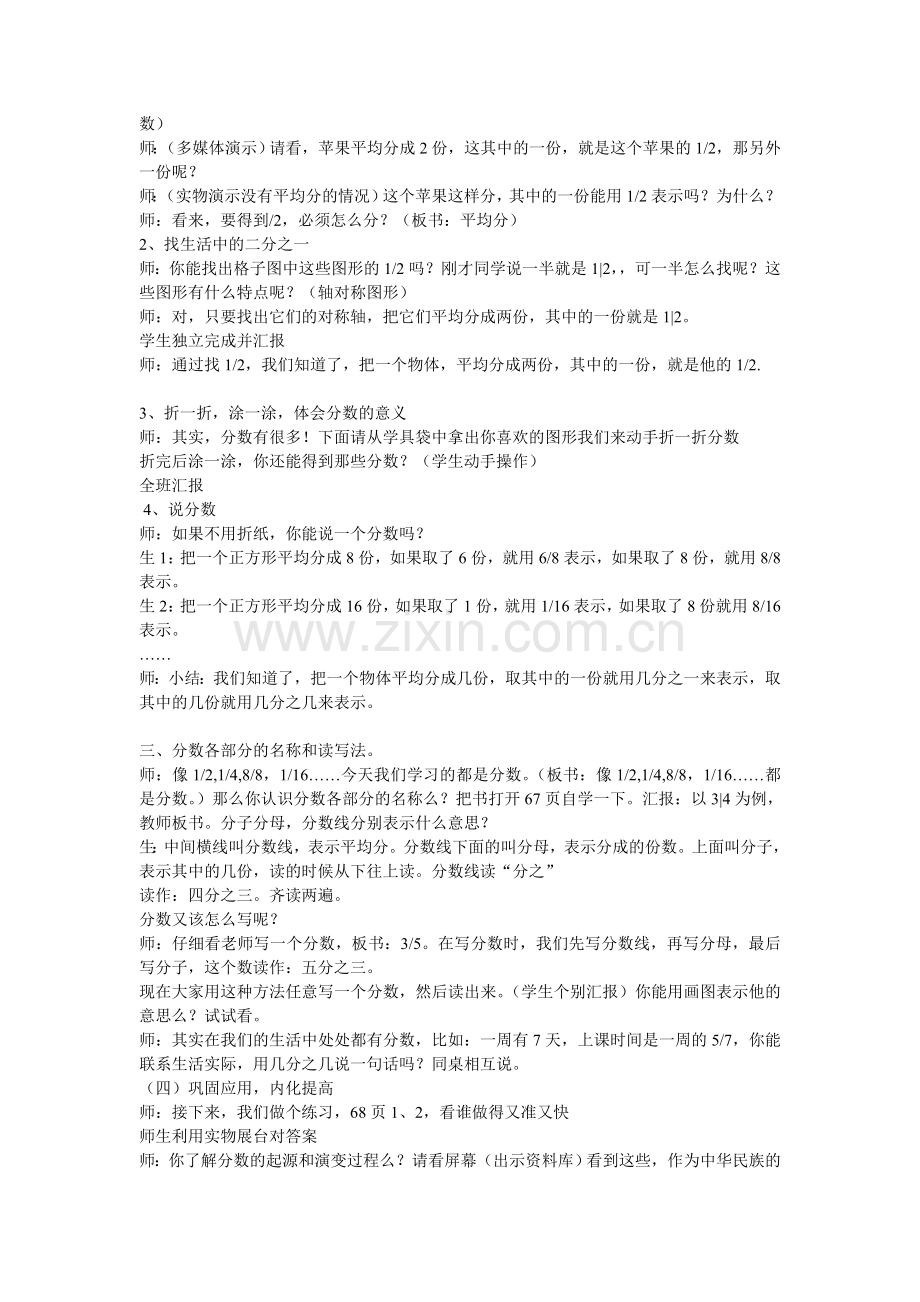 小学数学北师大三年级北师大版小学数学第六册分一分(一).doc_第2页