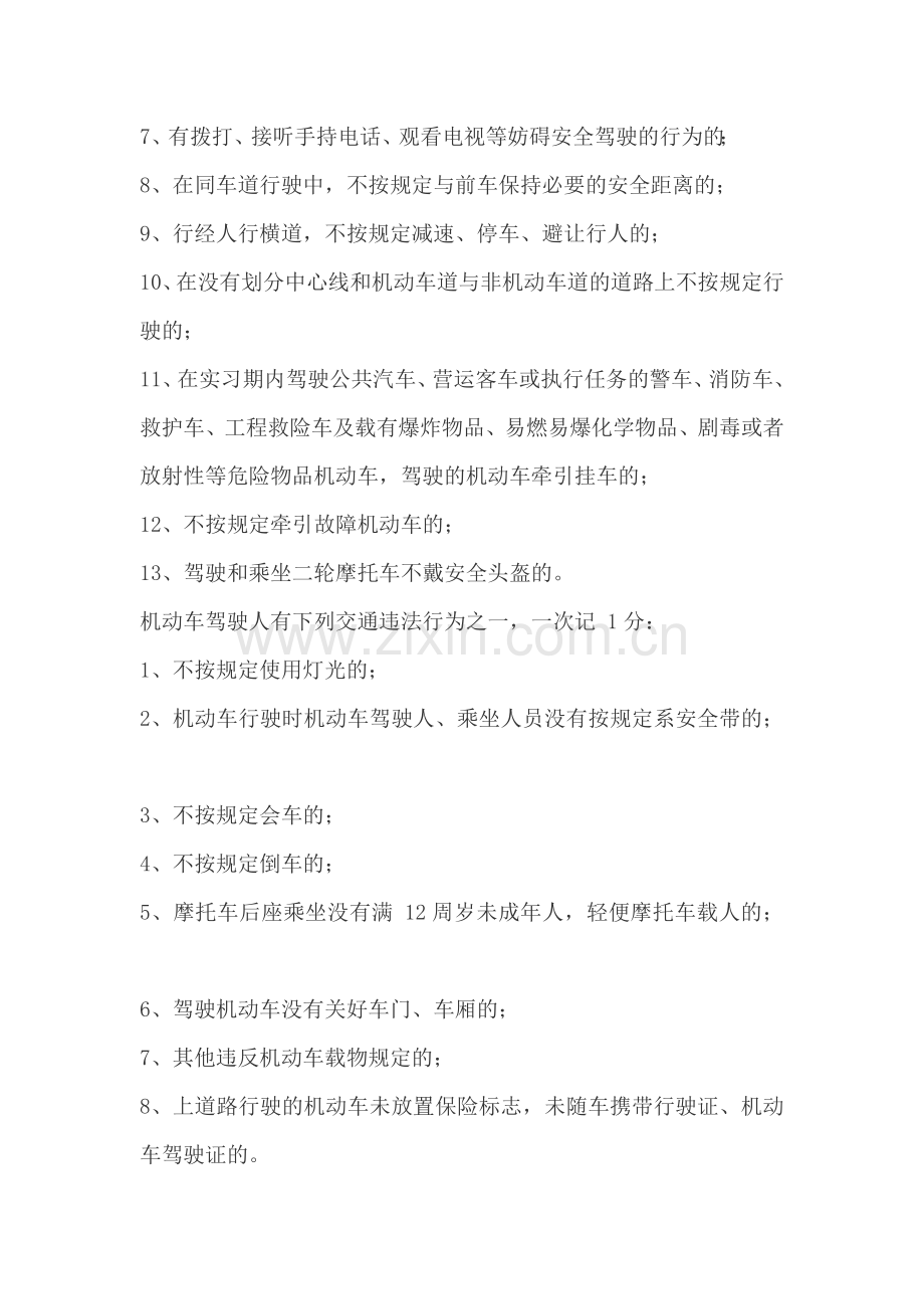 驾照考试C1驾考理论学习分类归纳总结.doc_第3页