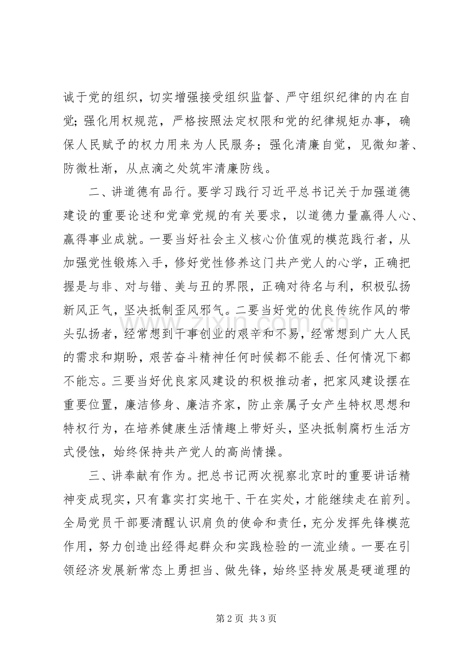 学习组织部长讲话会议精神心得体会.docx_第2页