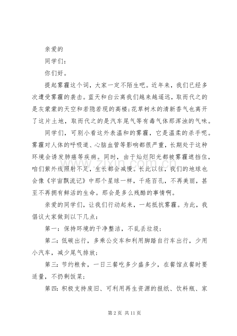 远离雾霾倡议书.docx_第2页