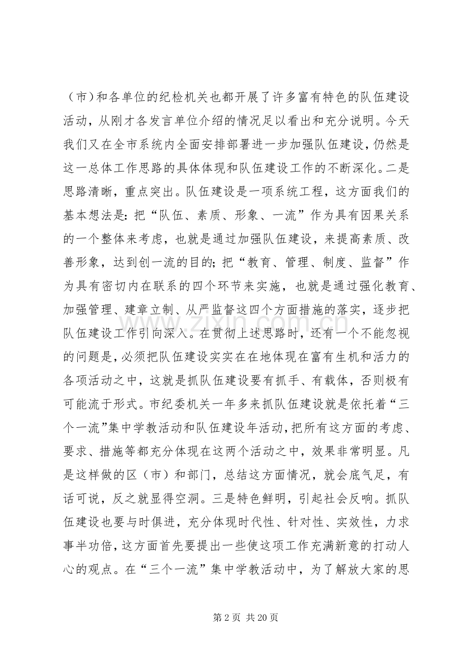 监察局队伍建设工作讲话.docx_第2页