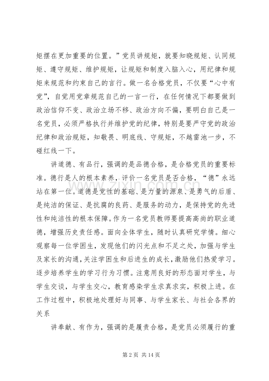 爱岗敬业发言稿.docx_第2页