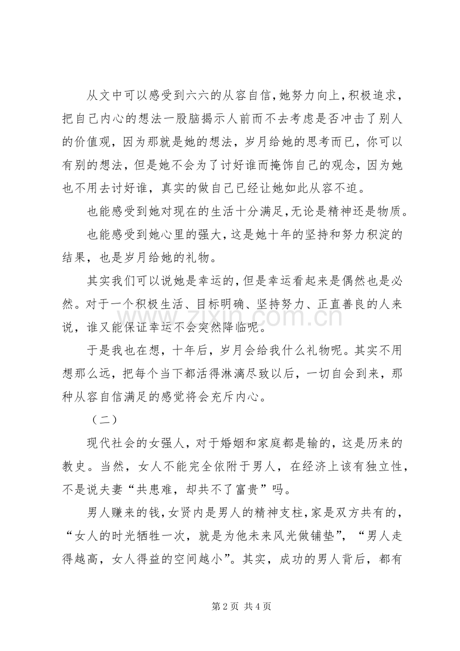 《女不强大天不容》读后感范文三篇.docx_第2页