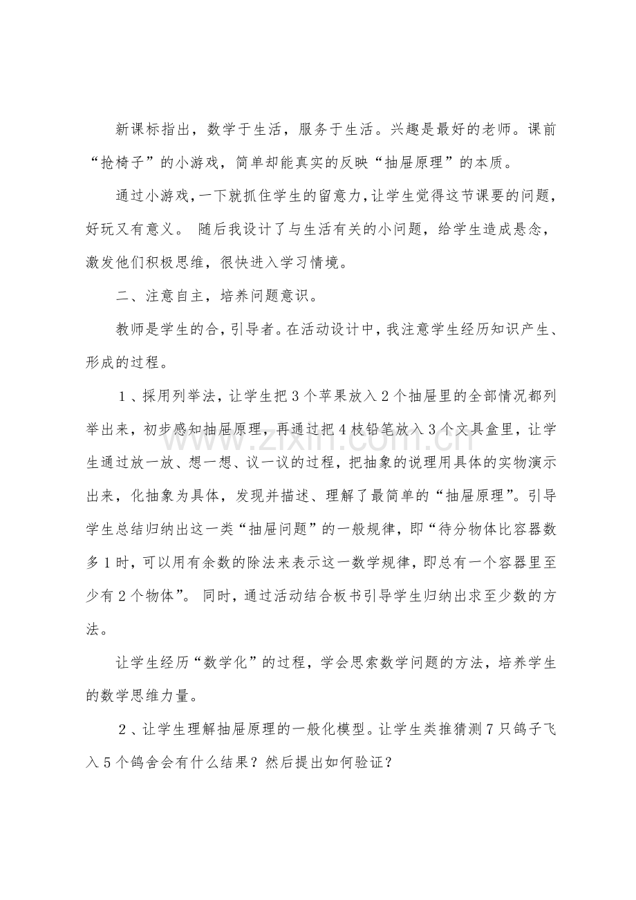 《数学广角》教学反思.docx_第2页