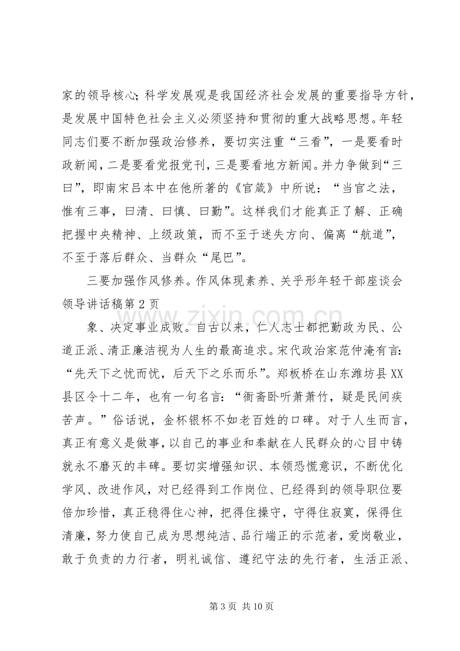 年轻干部座谈会领导讲话稿.docx_第3页