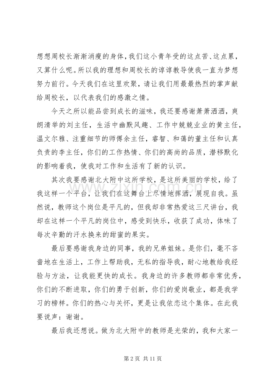 表彰大会发言稿范文.docx_第2页