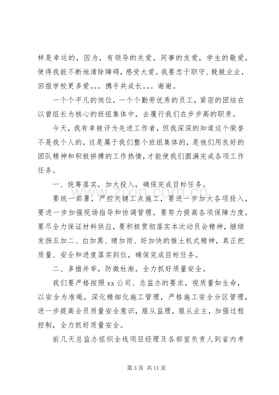 表彰大会发言稿范文.docx_第3页