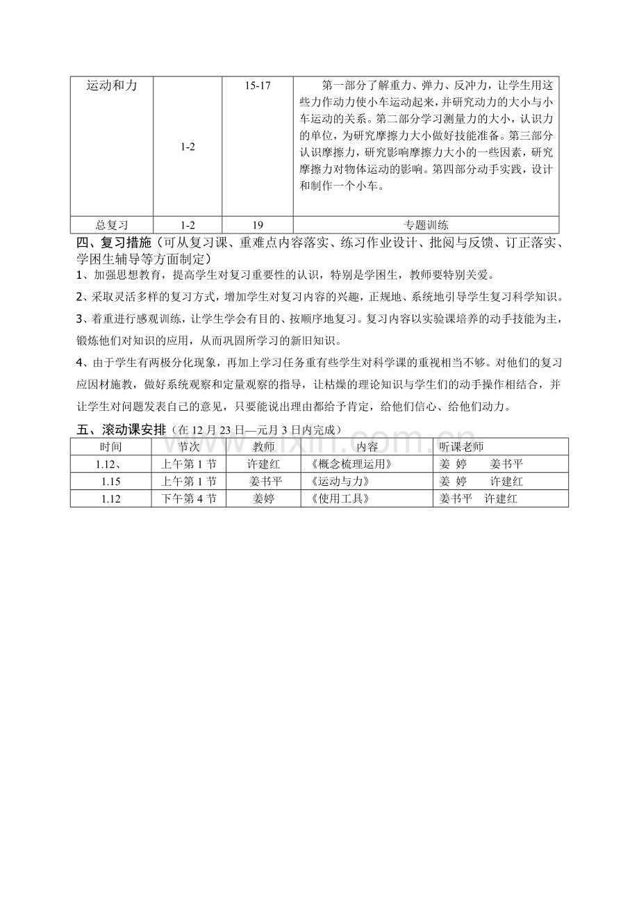 许复习计划表样(1).doc_第2页