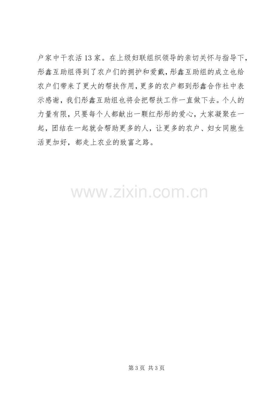 妇联互助组发言稿.docx_第3页