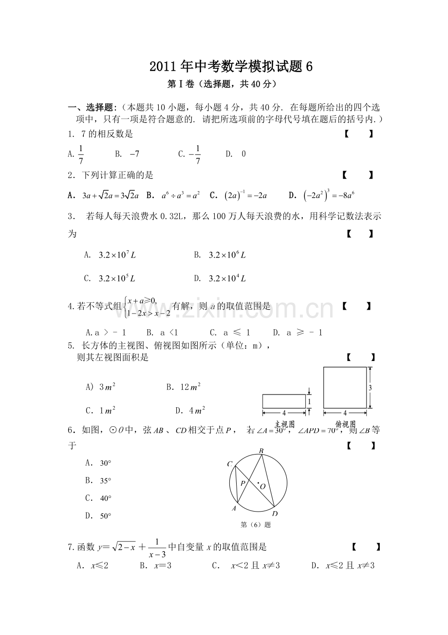 中考数学模拟6.doc_第1页