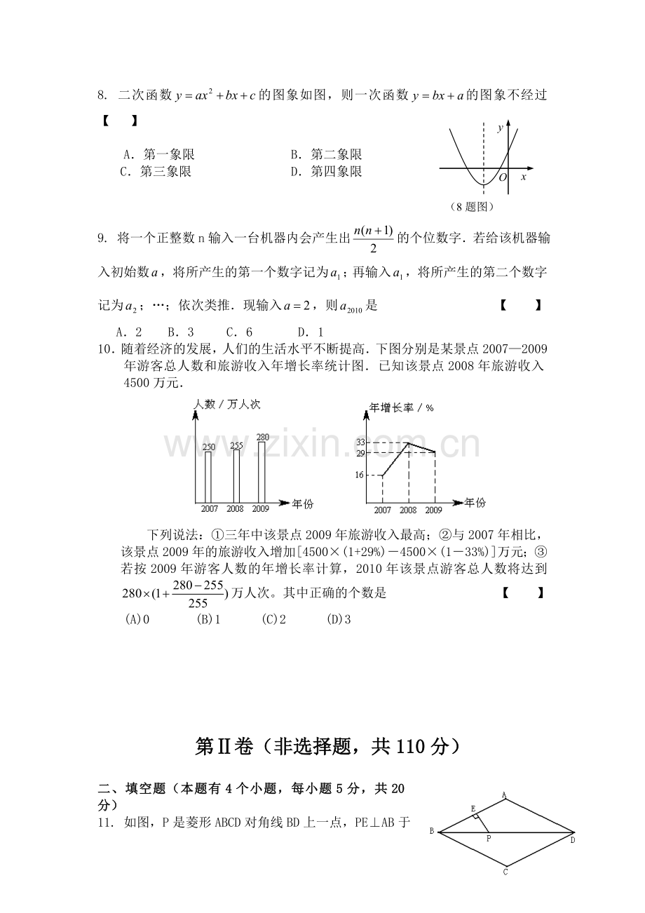 中考数学模拟6.doc_第2页