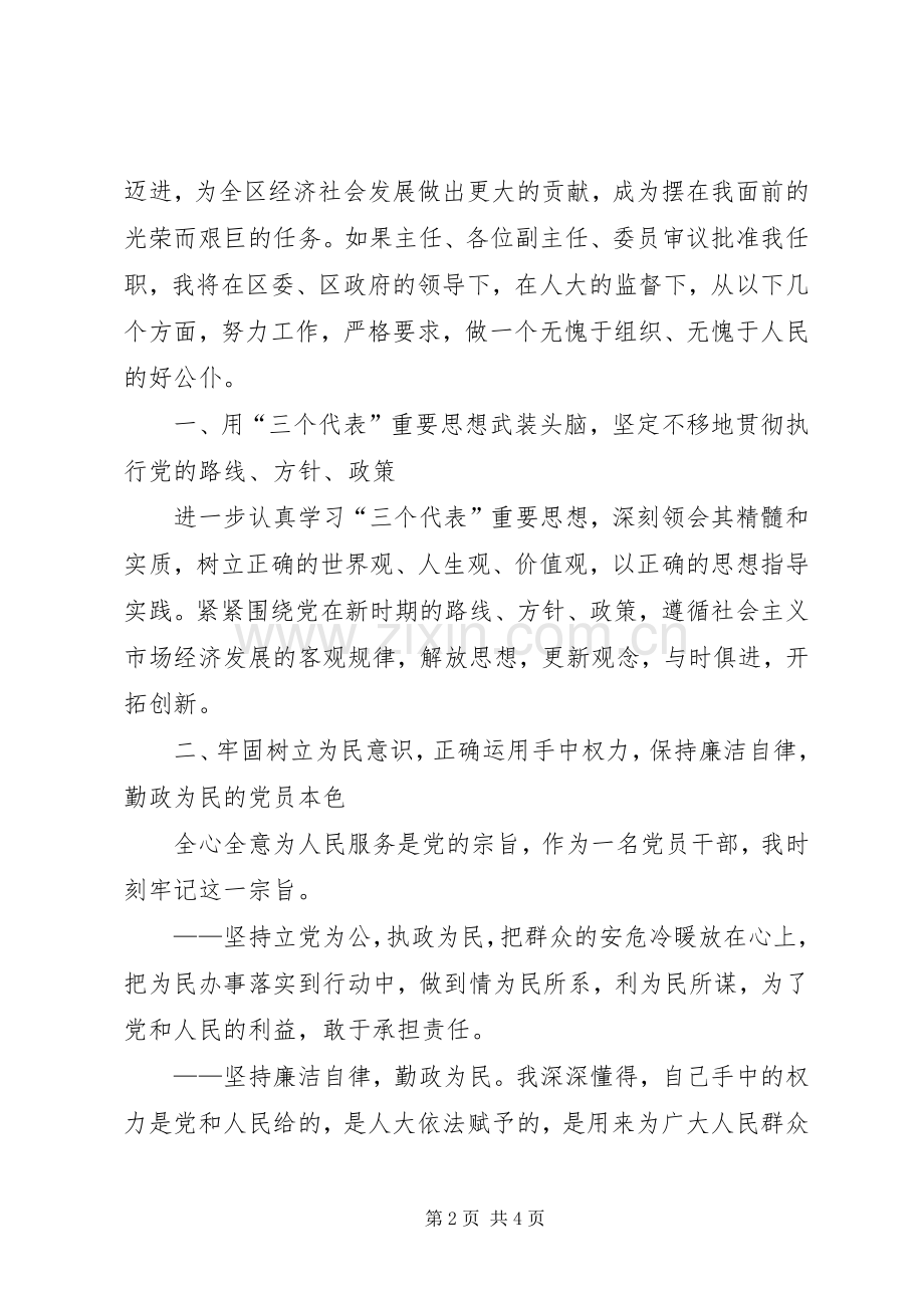 安监局局长就职发言稿.docx_第2页