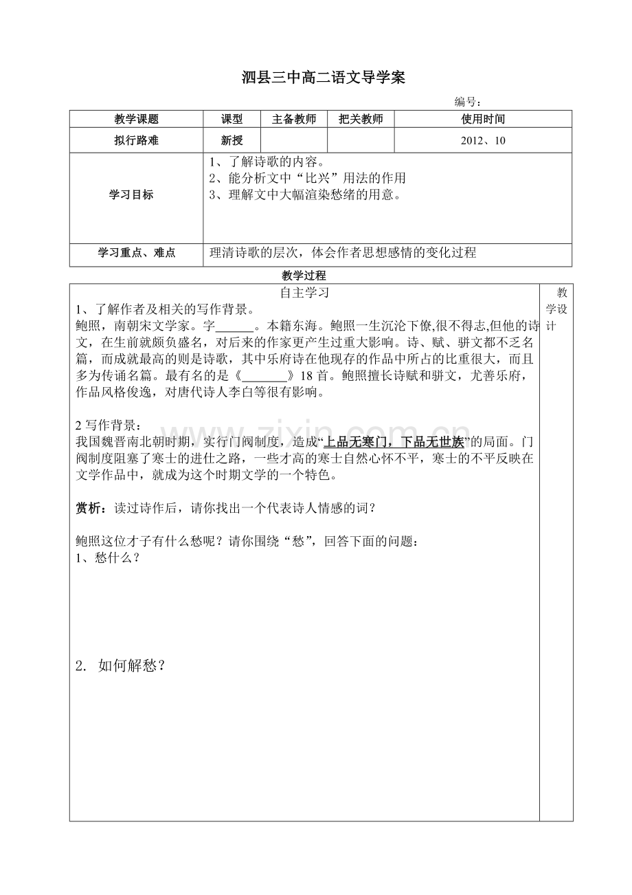 拟行路难导学案.doc_第1页